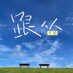 宋雨琦白鹿被艹爽漏乳
